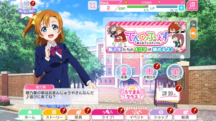 ラブライブ！スクールアイドルフェスティバル（スクフェス） screenshot-4