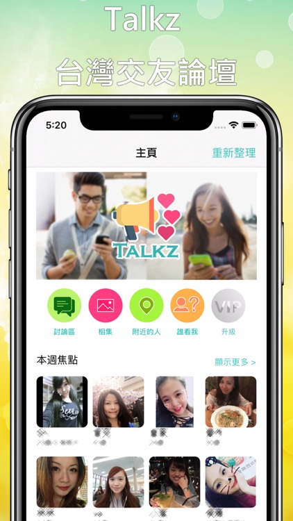 Talkz 台灣交友論壇