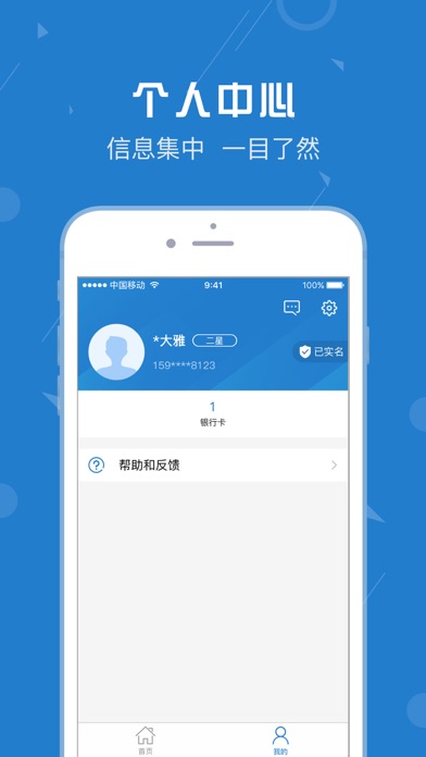 恒信通助手 screenshot 3