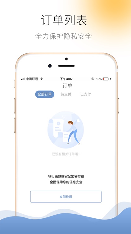 征信-个人征信查询中心 screenshot-3