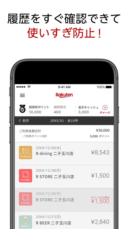 楽天ペイ-かんたん、お得なスマホ決済アプリでキャッシュレス! screenshot-8