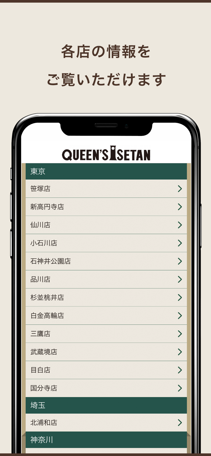 【公式】クイーンズ伊勢丹アプリ