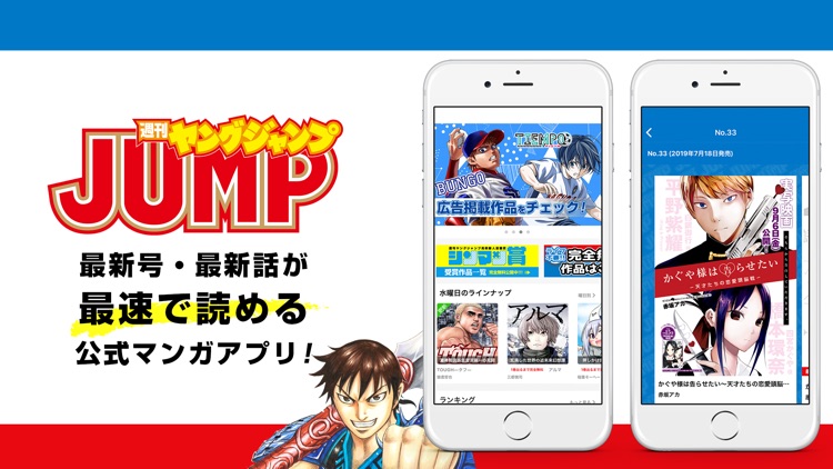 ヤンジャン!集英社の有名青年漫画が読めるマンガアプリ