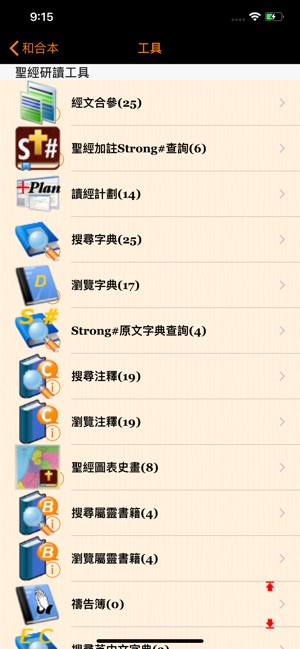 Handy Bible Chinese Pro 隨手讀聖經(圖6)-速報App