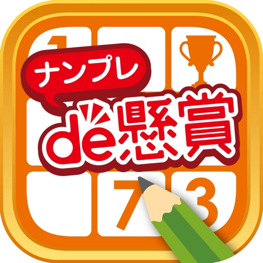 ナンプレde懸賞 - 懸賞付き数独パズルゲーム