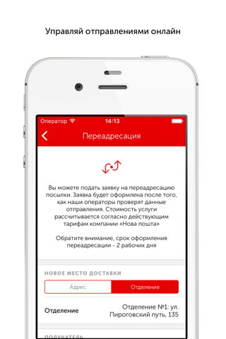 Нова пошта screenshot 3