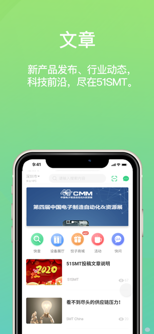 51SMT(圖1)-速報App