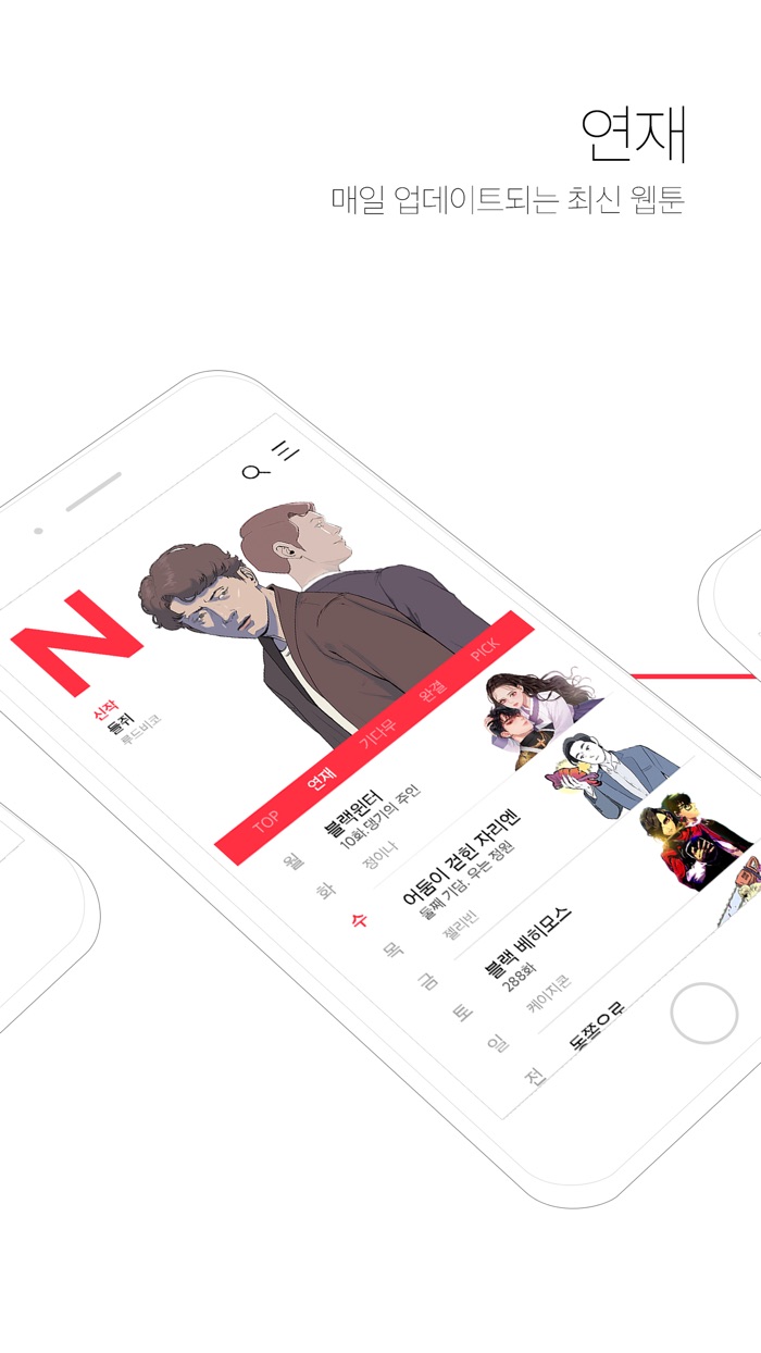 다음웹툰 - DAUM WEBTOON