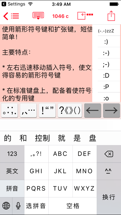 Easy Mailer Chinese Keyboard Screenshot 2