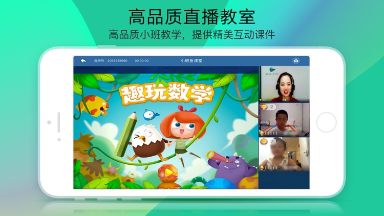 小鳄鱼课堂 screenshot-3