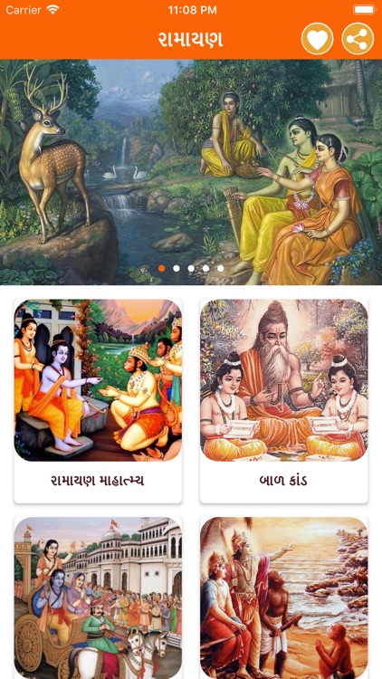 Ram Ramayan in Gujarati