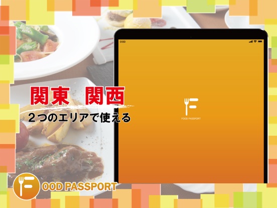 フードパスポート-飲食店のおまかせメニューをシェアリングのおすすめ画像2