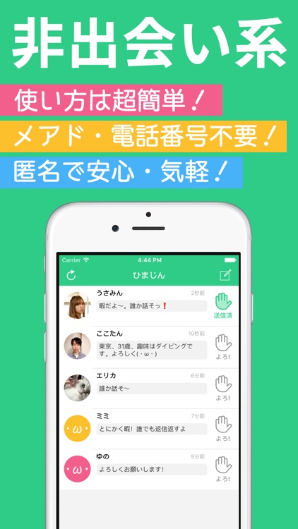 ひまトーク