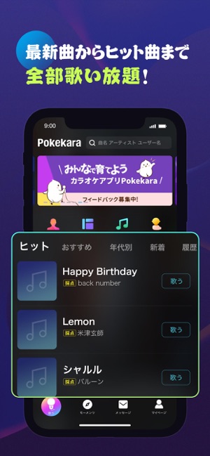 Pokekara - 採点カラオケアプリ Screenshot