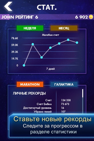 Скриншот из TETRIS® Premium