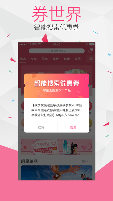 券世界-手机购物省钱app screenshot 3