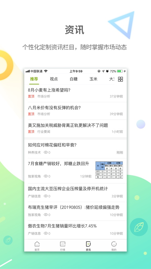 【图】农产品集购网(截图3)