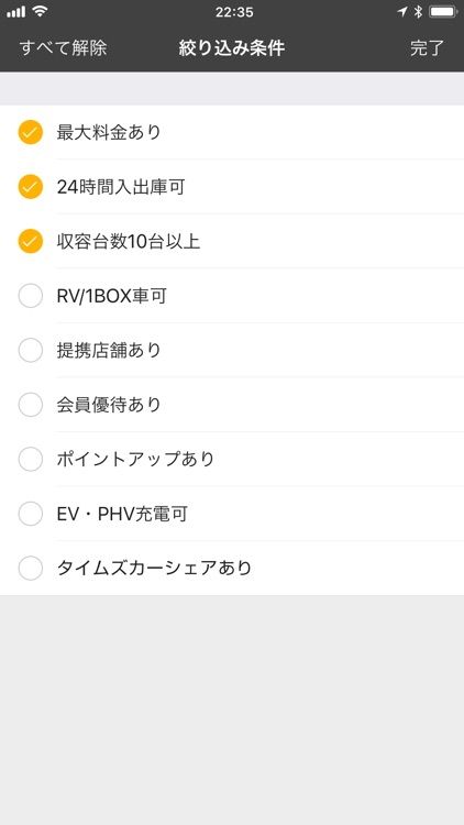 タイムズの駐車場検索