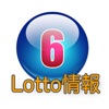 Lotto情報