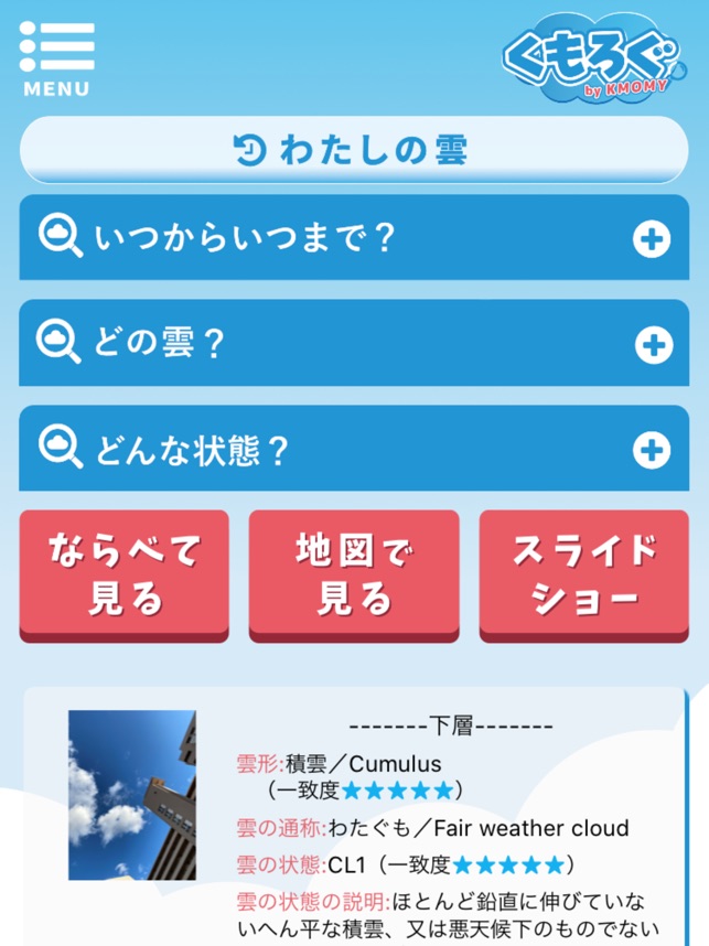 くもろぐ をapp Storeで