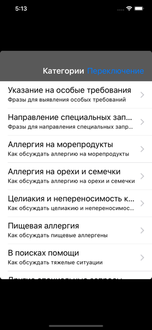 Food Allergies - Russian(圖6)-速報App