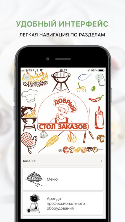 ДОБРЫЙ СТОЛ ЗАКАЗОВ