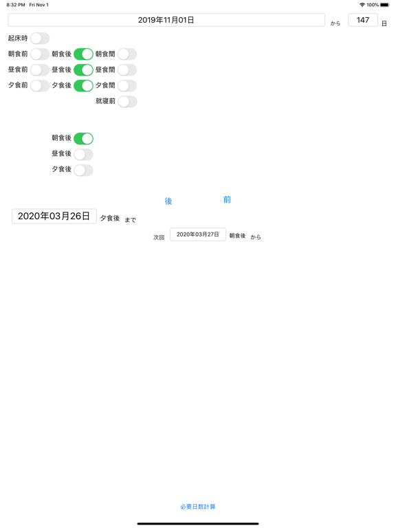 処方日数計算のおすすめ画像2