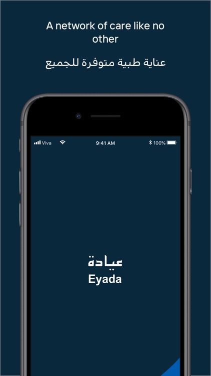 Eyada - عيادة