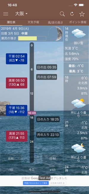潮時と天気 潮見表 天気予報 をapp Storeで