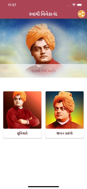 Swami Vivekananda - Gujarati(圖1)-速報App