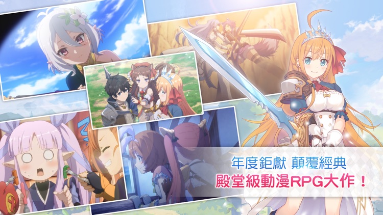 超異域公主連結!Re:Dive