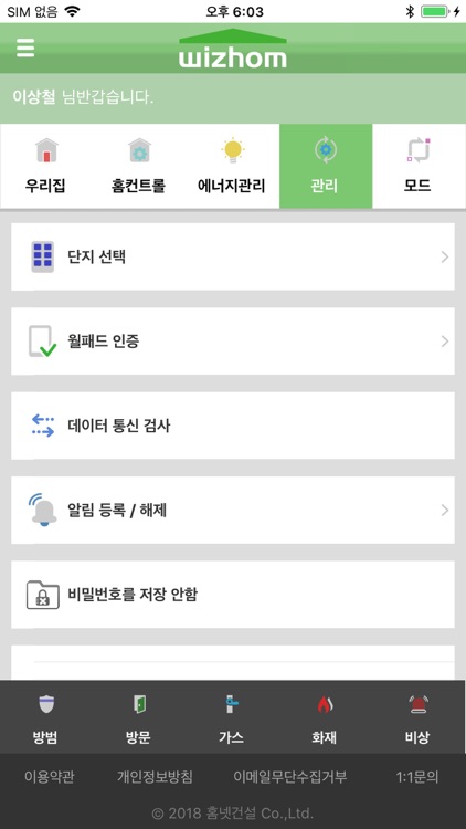 위즈홈 스마트앱 screenshot-5