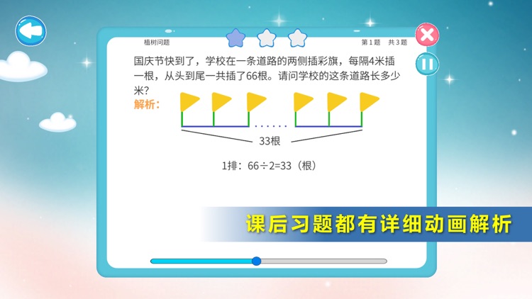 小学奥数三年级-小学数学思维名师辅导 screenshot-4