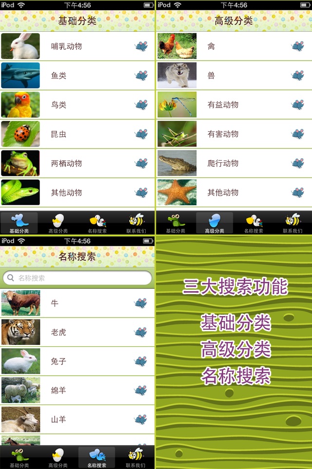 中英文儿童识物及游戏：常见动物 screenshot 3