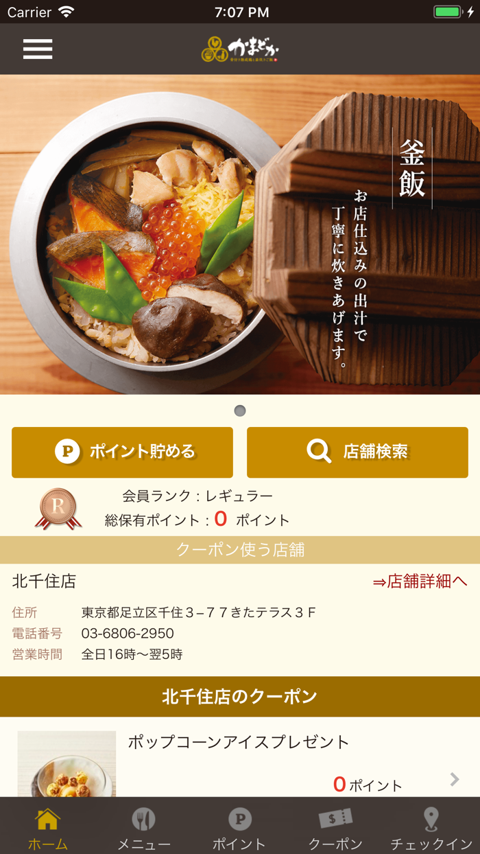 かまどか公式アプリ