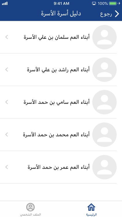 الأسرة