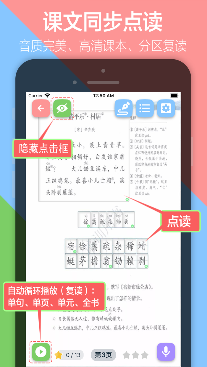 小学语文五年级下册上册-人教部编版点读机