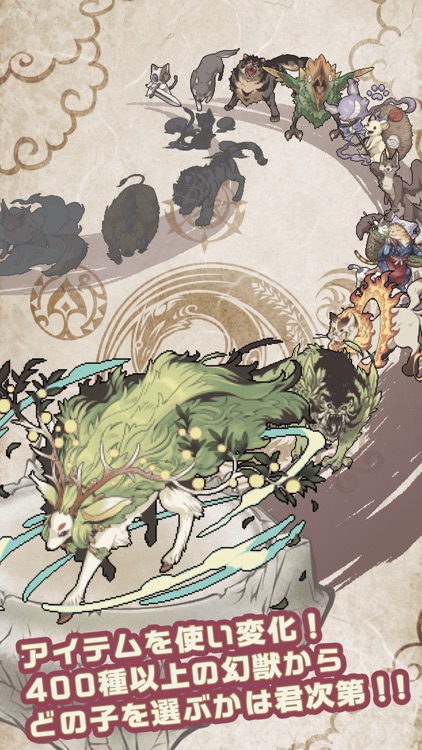 幻獣物語2