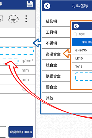 算料助手 screenshot 4