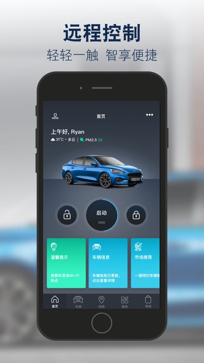 福特派互联