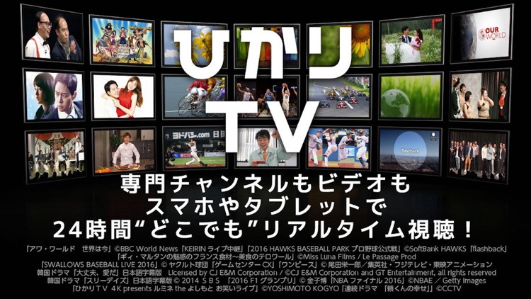 ひかりTVどこでも