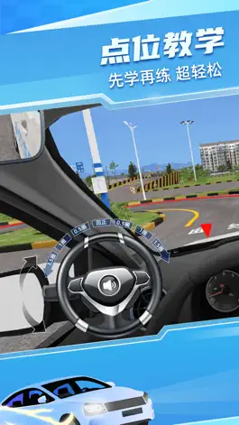 Game screenshot 驾考宝典3D练车-2023驾校学车考驾照 apk