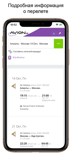 Avion.kz - дешевые авиабилеты(圖3)-速報App