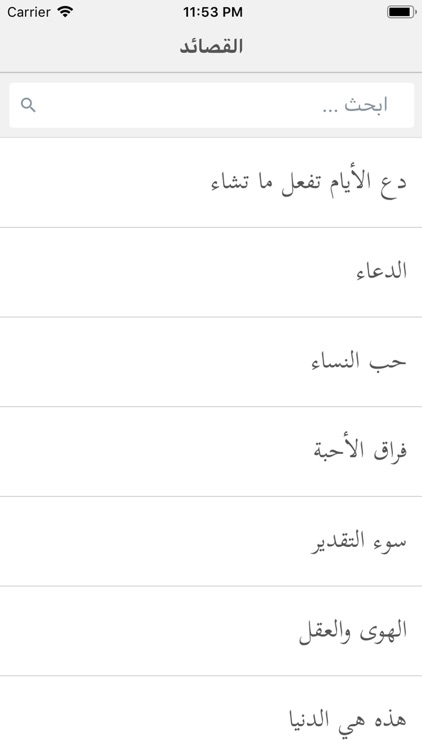 ديوان الإمام الشافعي