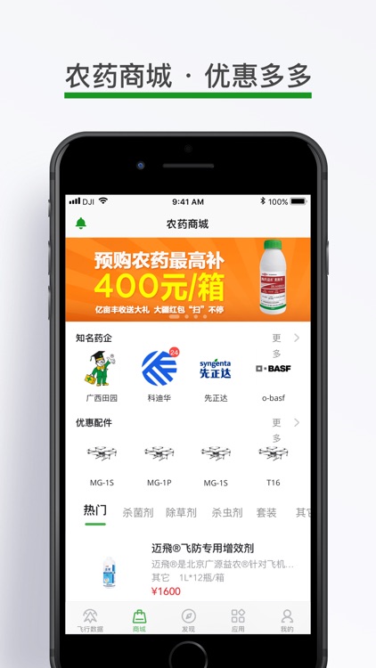 大疆农服