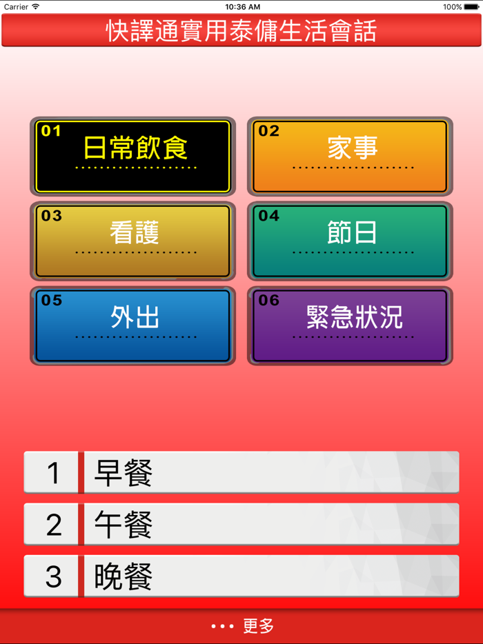 快譯通實用泰傭生活會話