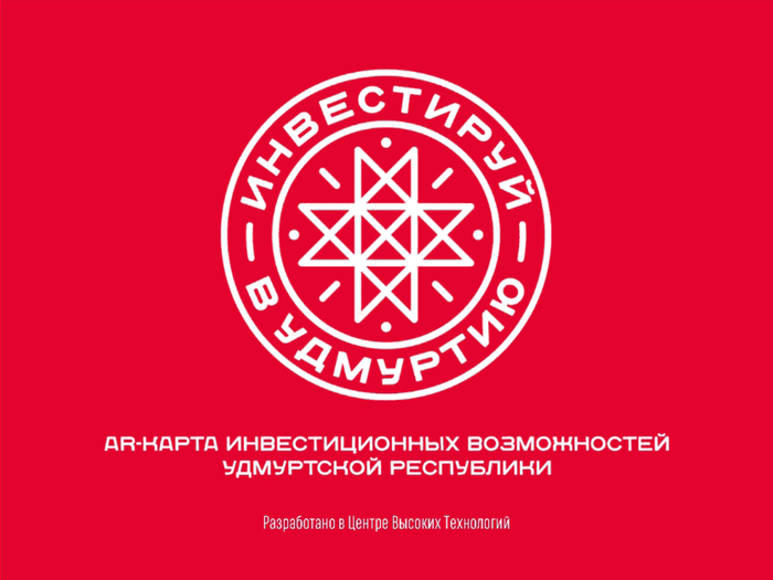 Инвестиционная карта Удмуртии