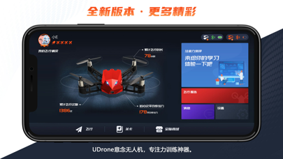 UDrone-意念无人机 screenshot 2