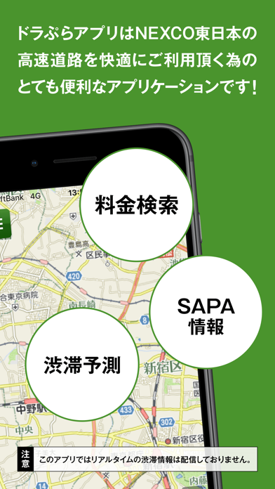 ドラぷら－ETC料金検索と渋滞予報士の渋滞予測！ screenshot1