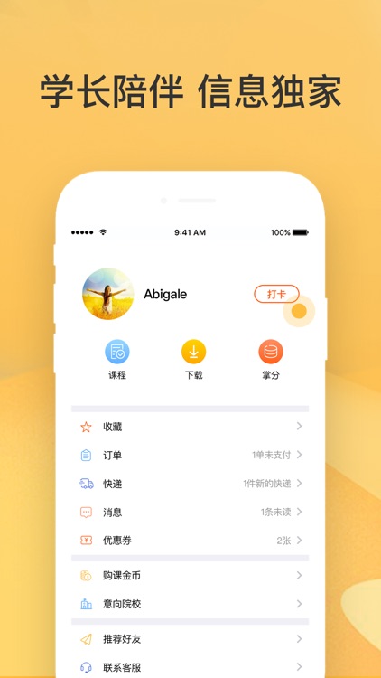 过过掌-四六级考研备考学习平台 screenshot-4